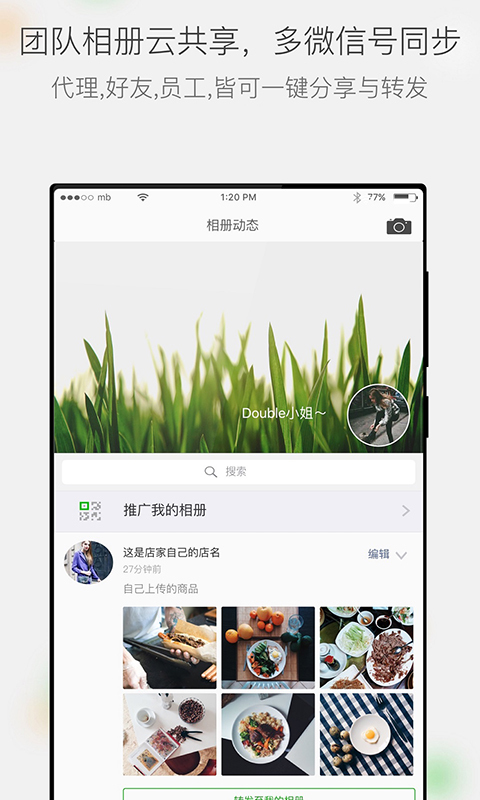 微商相册app官方高版本截图2