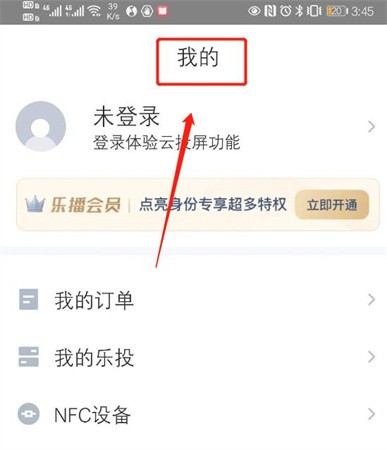 乐播投屏开启全屏模式教程