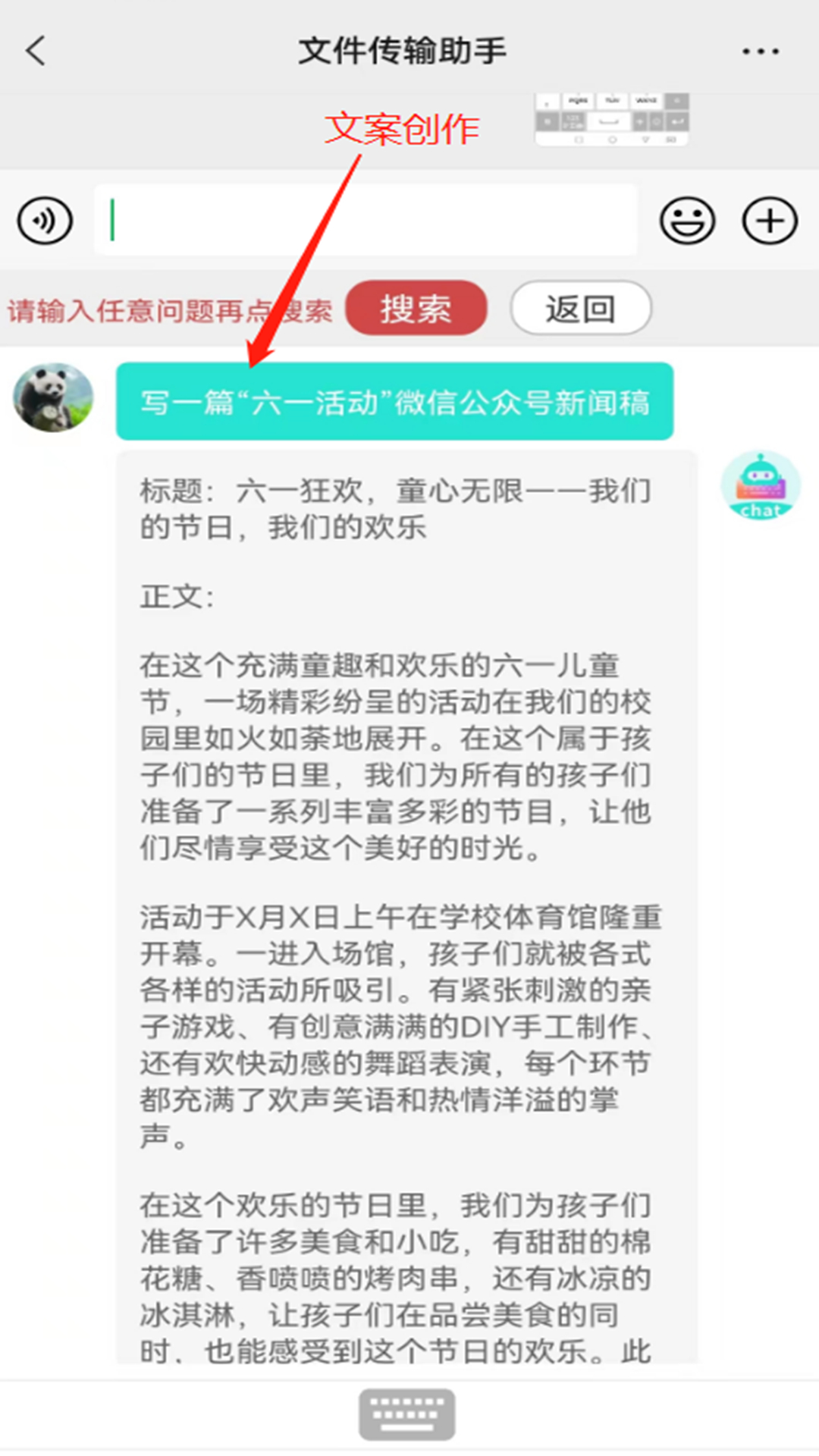 chat智聊输入法截图2