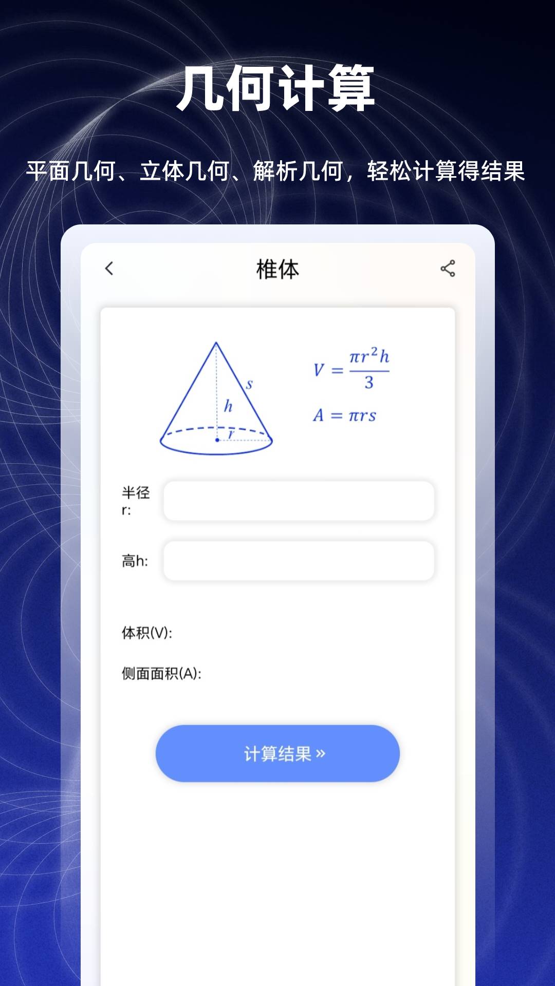 数学函数图形计算器截图1