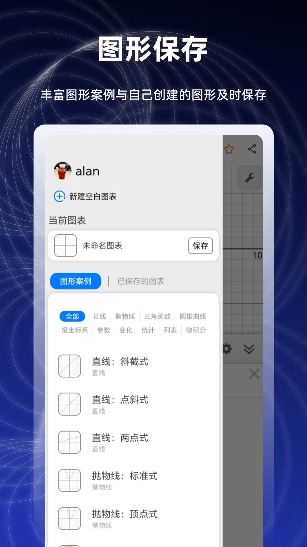 数学函数图形计算器截图3