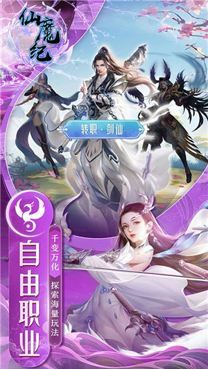 仙魔纪手游正版截图1