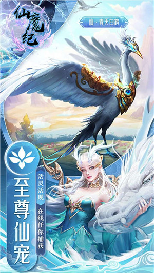 仙魔纪手游正版截图3