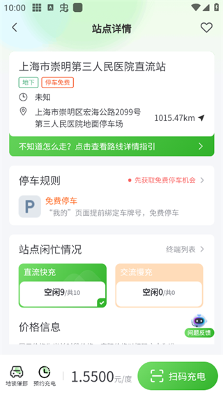 联联充电pro截图2