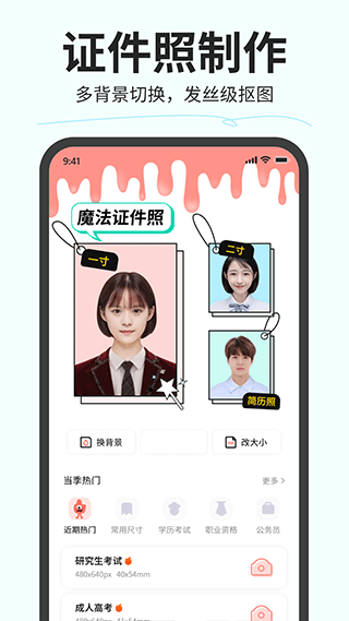魔法证件照免费版截图1