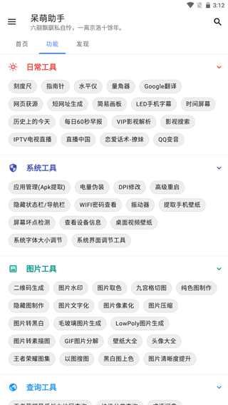 呆萌助手截图1