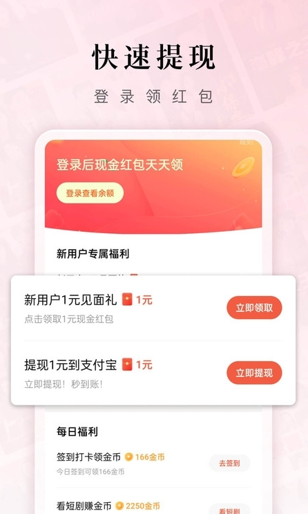 六翼影视短剧红包版截图3