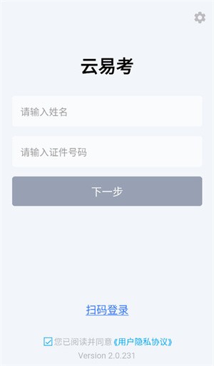 云易考app官方下载最新版安卓版怎么使用