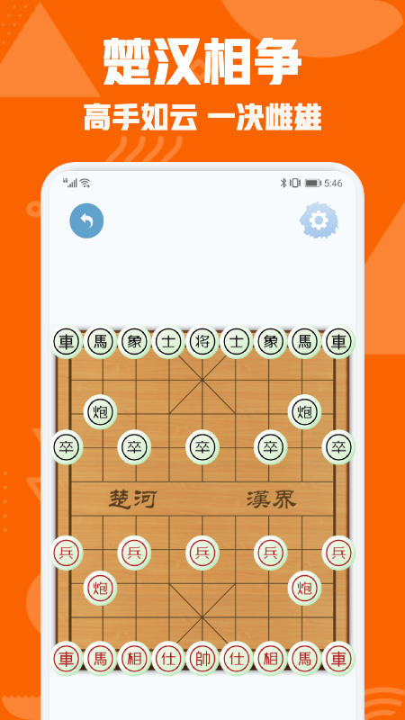 象棋对弈截图1