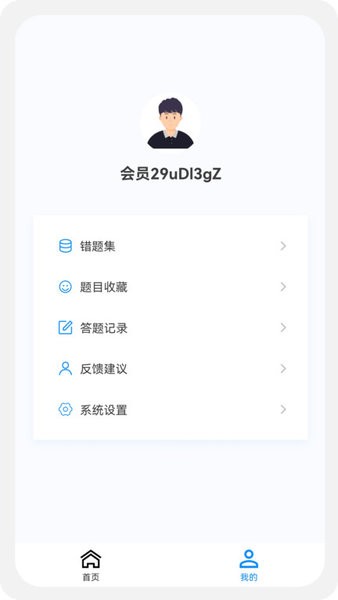 执业药师原题库截图2