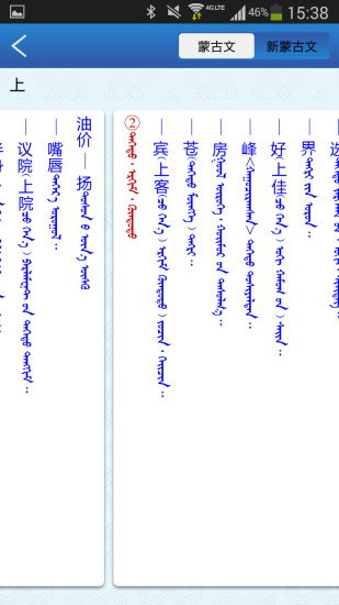 蒙汉字典截图3
