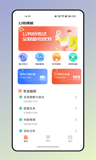 四海公考截图3