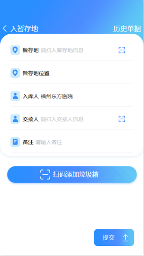 医废通app最新版截图3