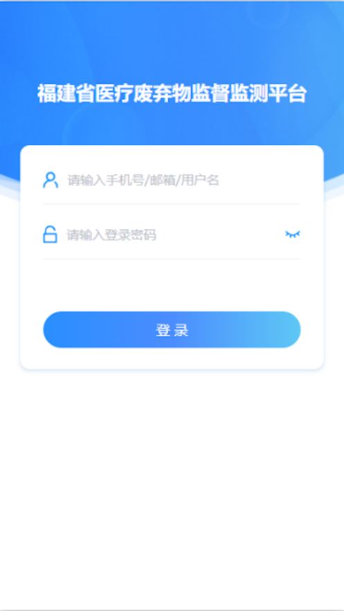 医废通app最新版截图2