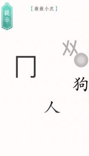 文字烧脑3截图1