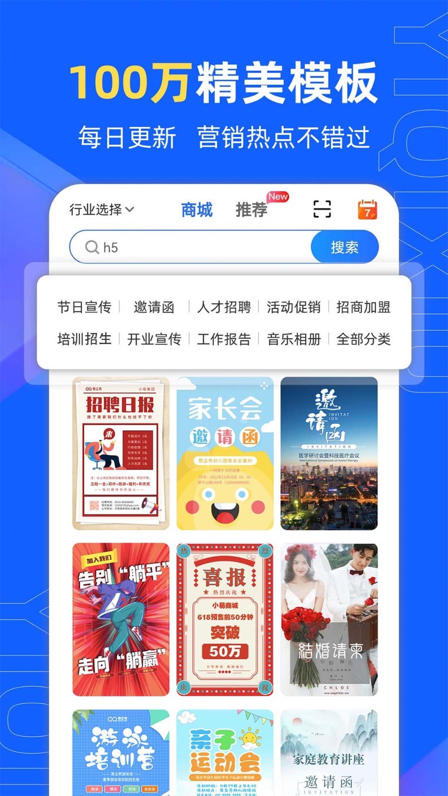 易企秀截图1