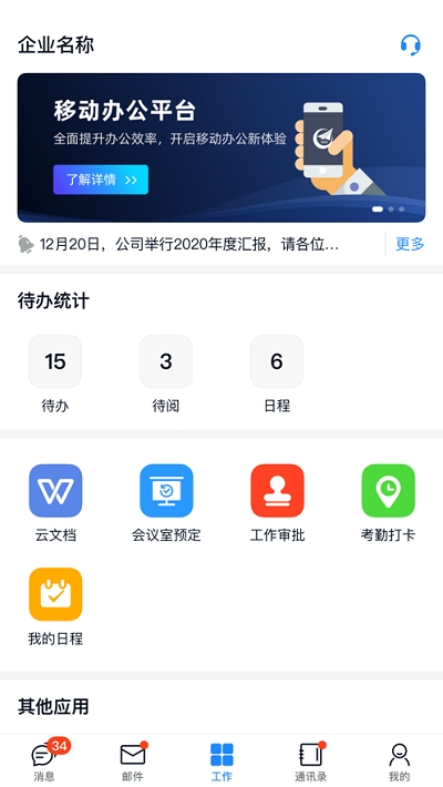 中航工业商网办公最新版截图3