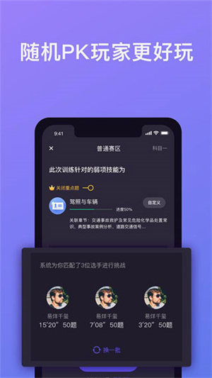 象司机驾考截图1