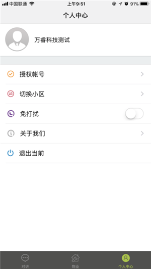 睿讯家app最新版截图1