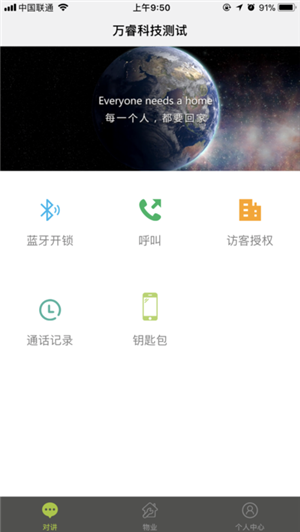 睿讯家app最新版截图3