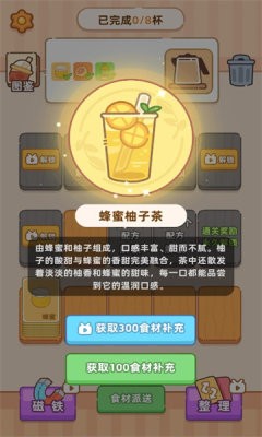 奶茶排序截图2