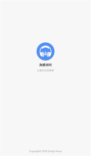 海螺倾听截图1