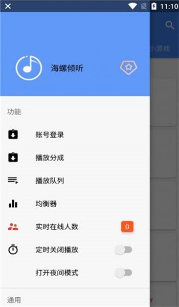 海螺倾听截图3