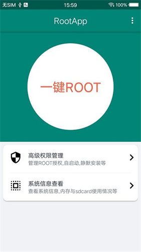 Root大师截图2