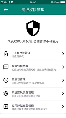 Root大师