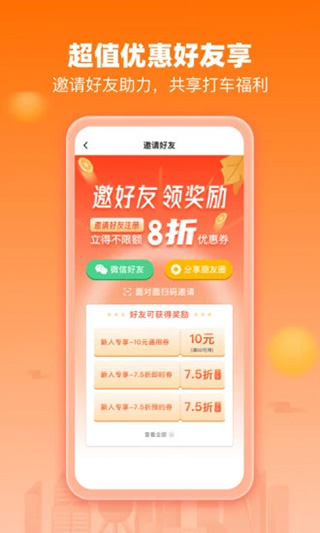 阳光出行截图1