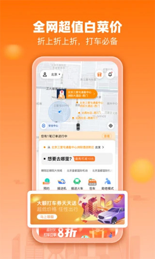 阳光出行截图3