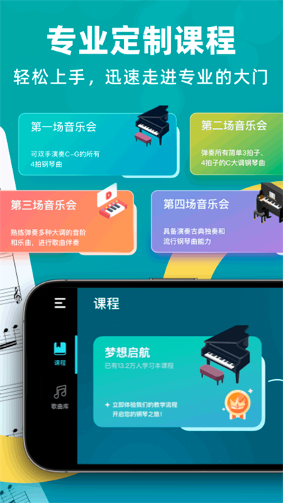 自学钢琴APP免费版截图2