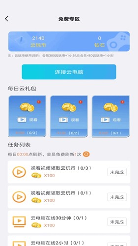 云点击云电脑免费版截图2