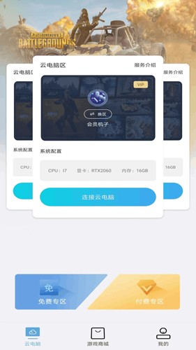 云点击云电脑旧版截图1