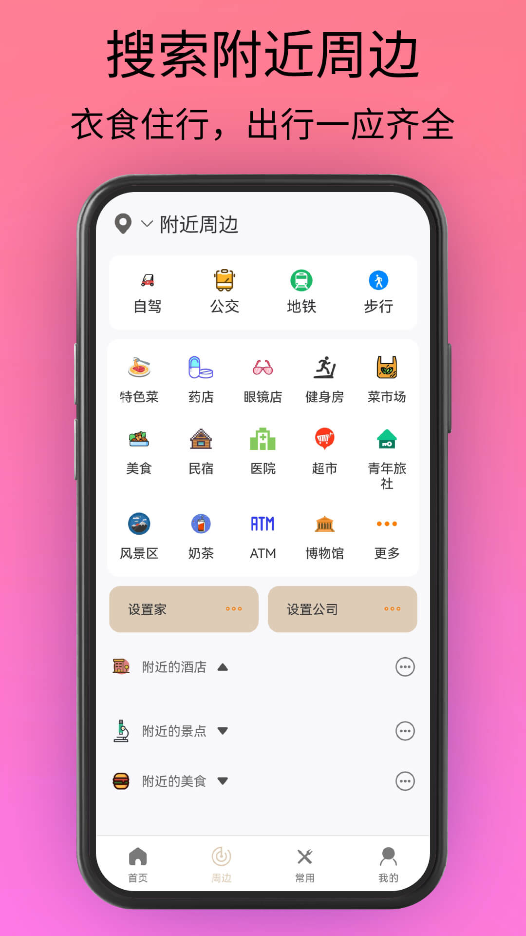 waze导航地图截图2