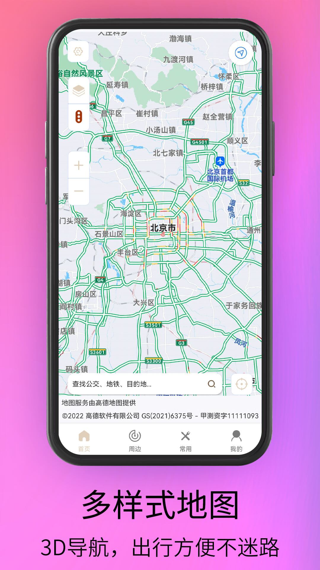 waze导航地图截图3