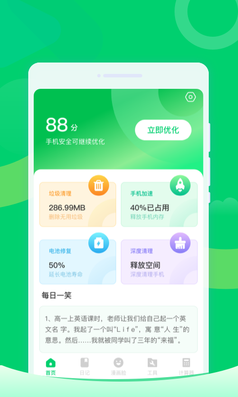 36每日清理截图1