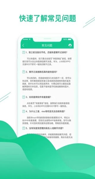 数据恢复助手截图3