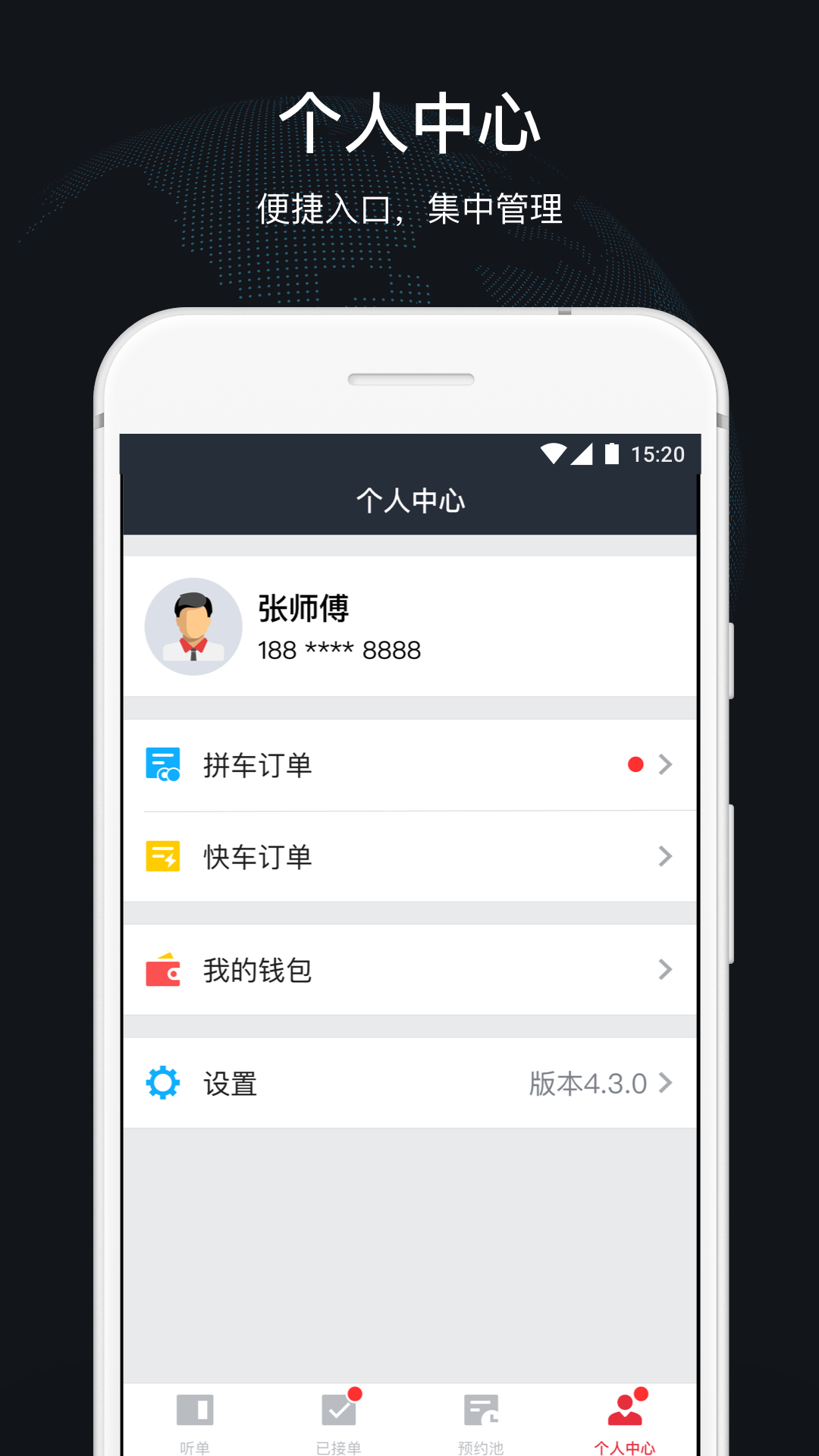 顺道司机截图2