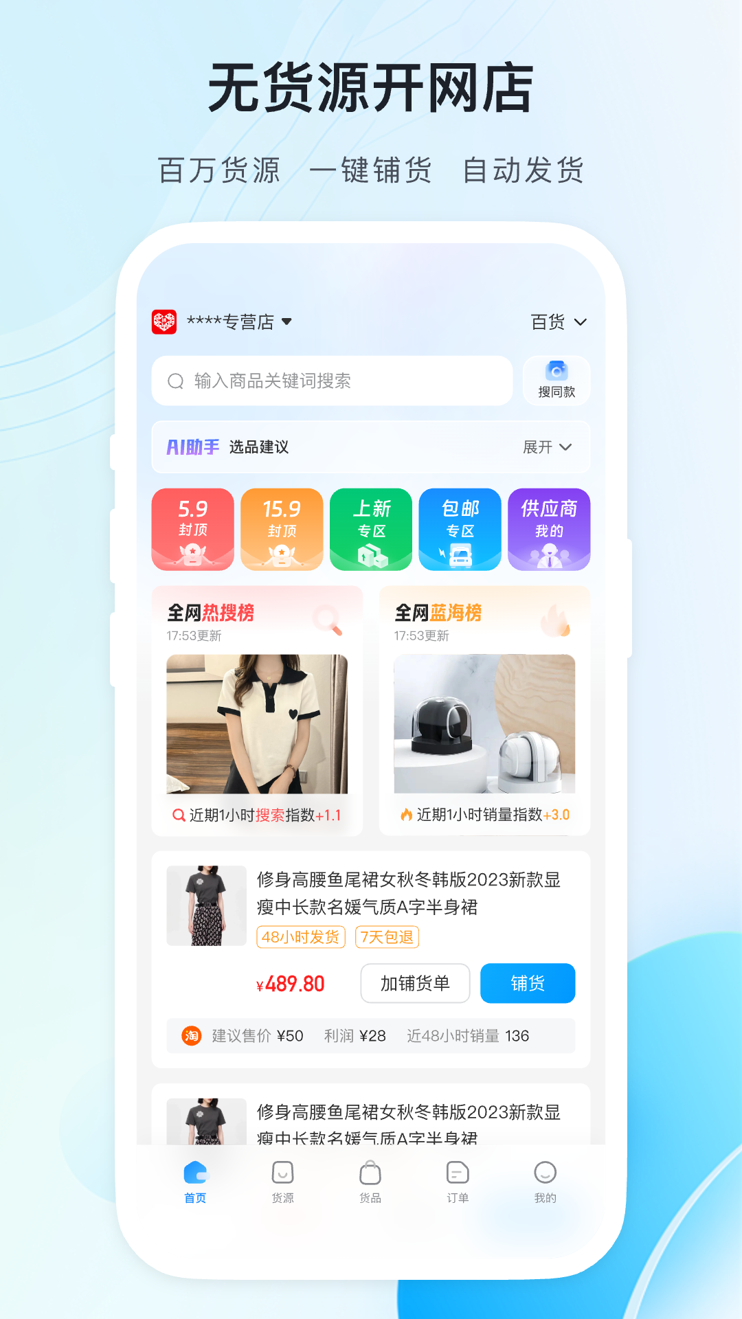 代发助手截图3