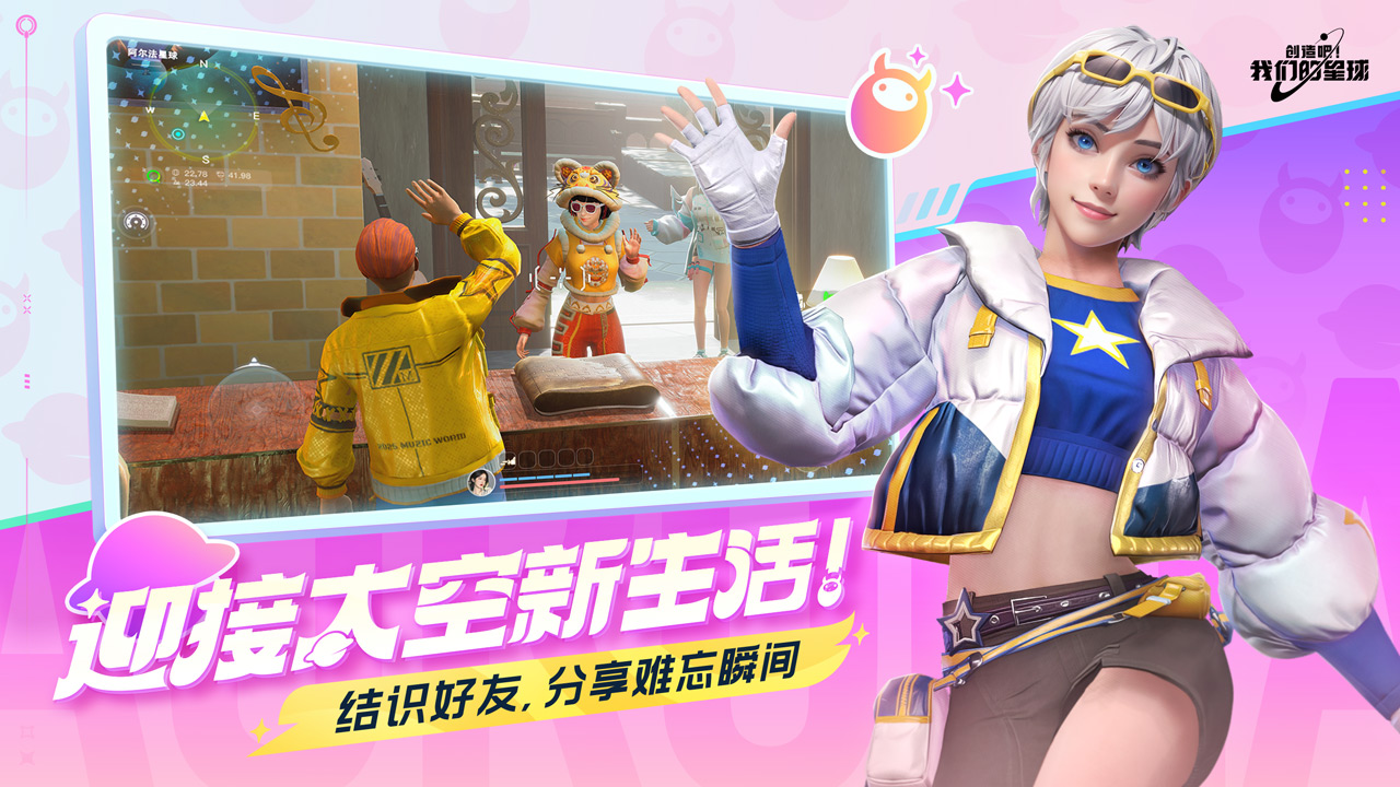 创造吧我们的星球体验服