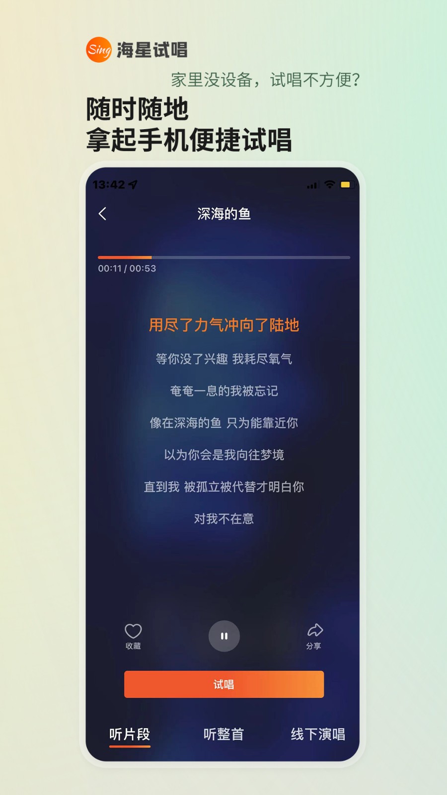 海星试唱截图2