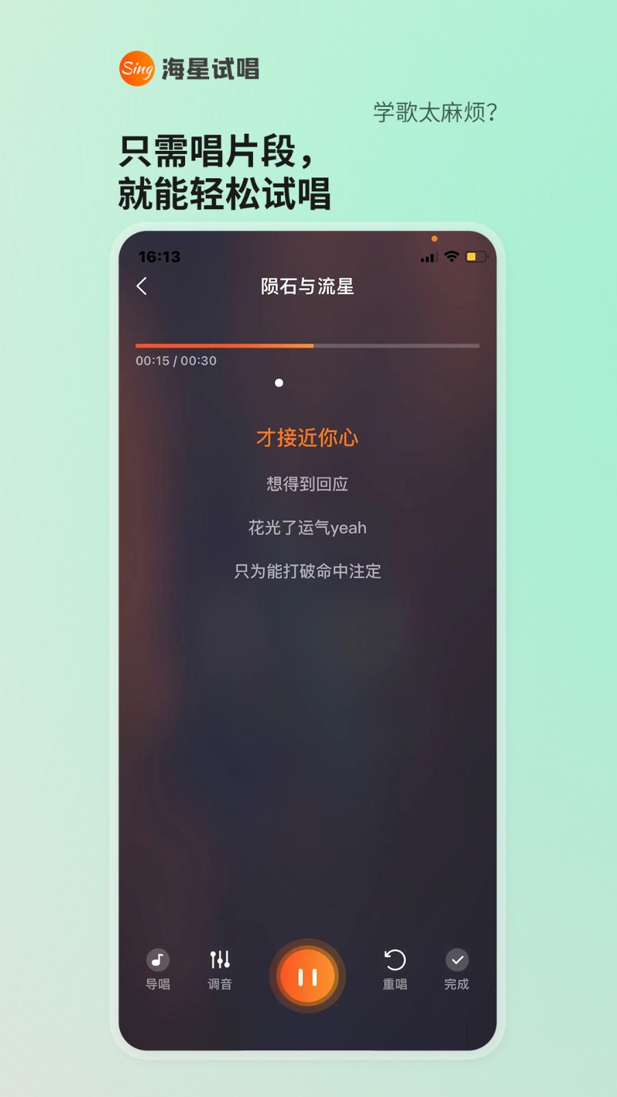 海星试唱截图3