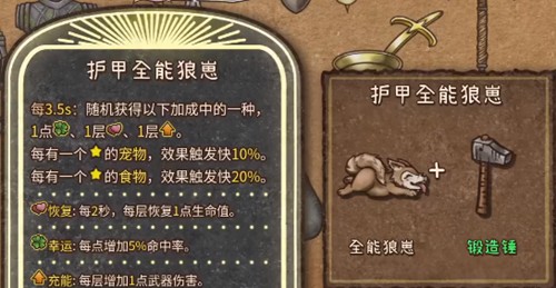 背包乱斗狂战士合成表