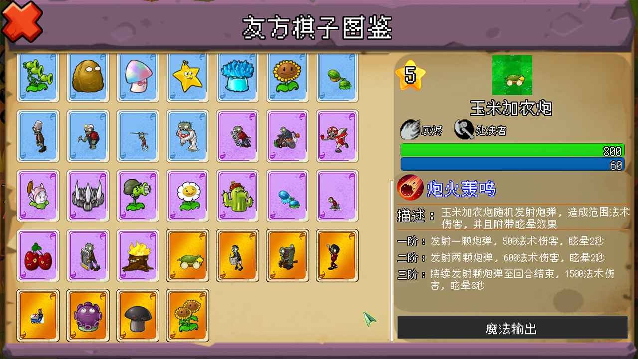 PVZ自走棋手机版截图1