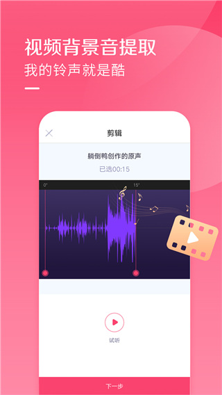 酷音铃声截图3