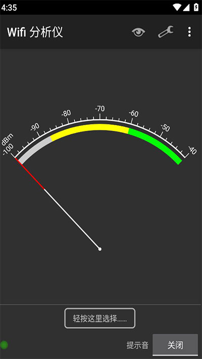 WIFI分析仪截图1