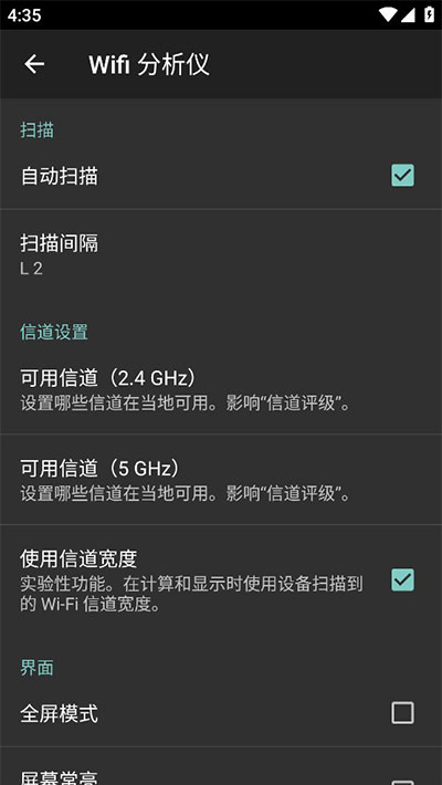 WIFI分析仪截图2