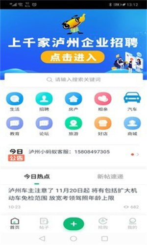 泸州小蚂蚁截图1