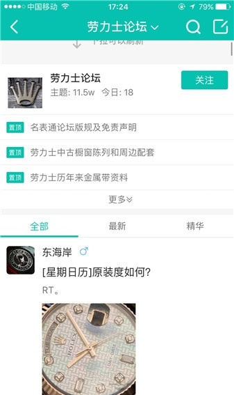 名表通截图2